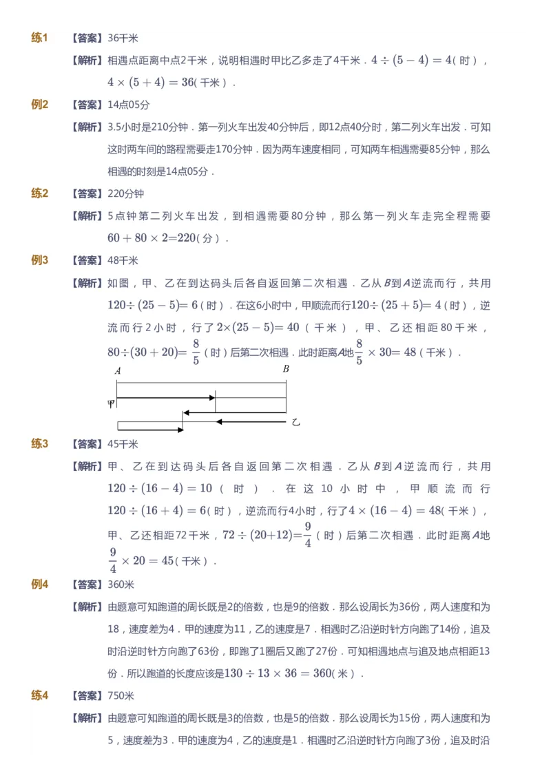 课本+自我巩固+课堂落实（答案）_《爱学习》小学初中数学和奥数资料_高斯数学爱学习课件_4奥数思维创新_五年级高斯数学思维创新_寒数学5阶思维创新