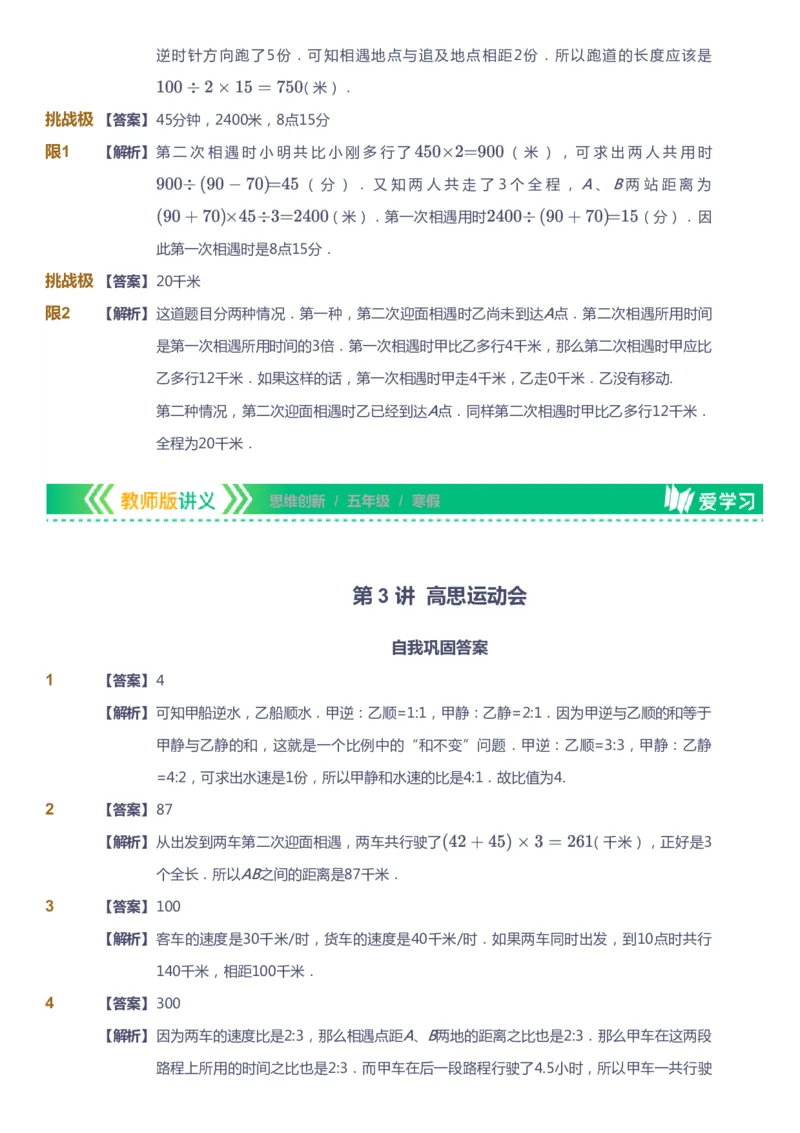 课本+自我巩固+课堂落实（答案）_《爱学习》小学初中数学和奥数资料_高斯数学爱学习课件_4奥数思维创新_五年级高斯数学思维创新_寒数学5阶思维创新