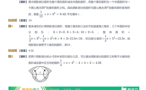 课本+自我巩固+课堂落实（答案）_《爱学习》小学初中数学和奥数资料_高斯数学爱学习课件_4奥数思维创新_五年级高斯数学思维创新_寒数学5阶思维创新
