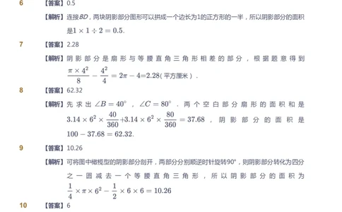 课本+自我巩固+课堂落实（答案）_《爱学习》小学初中数学和奥数资料_高斯数学爱学习课件_4奥数思维创新_五年级高斯数学思维创新_寒数学5阶思维创新
