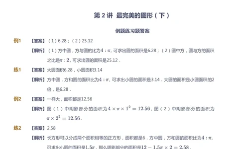 课本+自我巩固+课堂落实（答案）_《爱学习》小学初中数学和奥数资料_高斯数学爱学习课件_4奥数思维创新_五年级高斯数学思维创新_寒数学5阶思维创新
