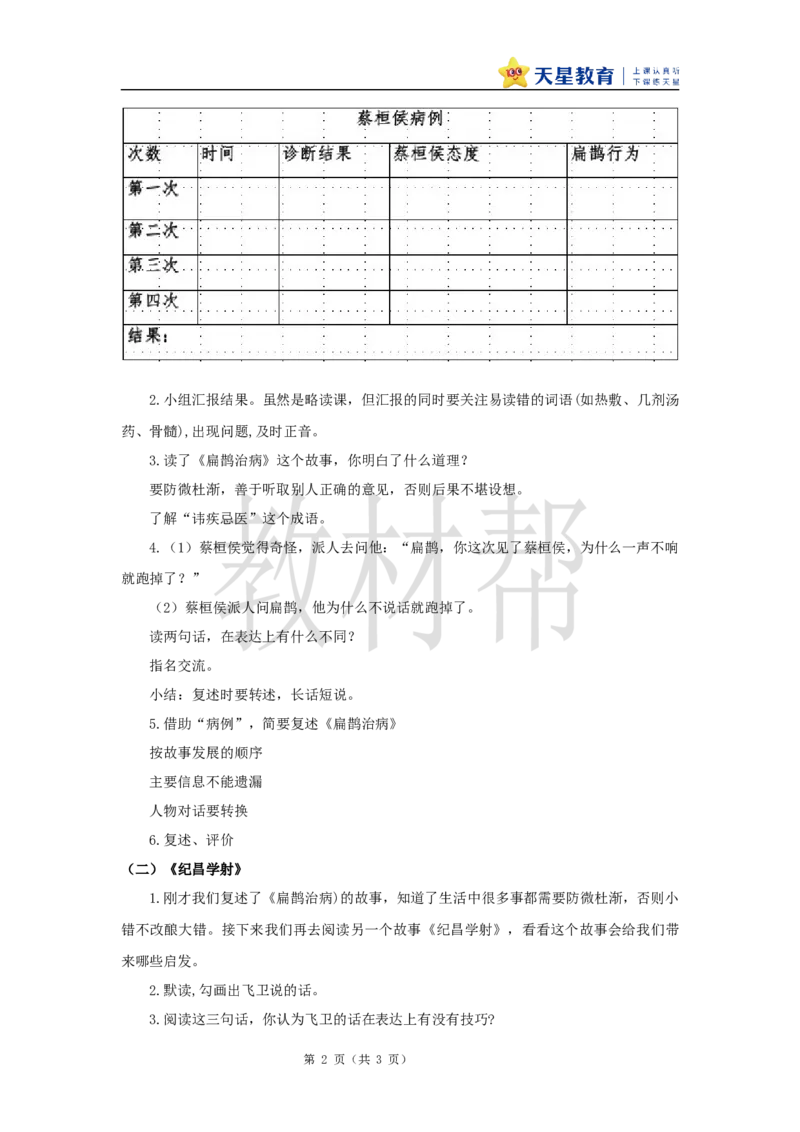 教学设计27《故事二则》_25秋《教材帮练习帮》系列_2026版小学《教材帮整书课件》1-6年级上册（语文）（人教版）_四上_课件+教案统编版语文四（上）第8单元-2025秋最新教材版
