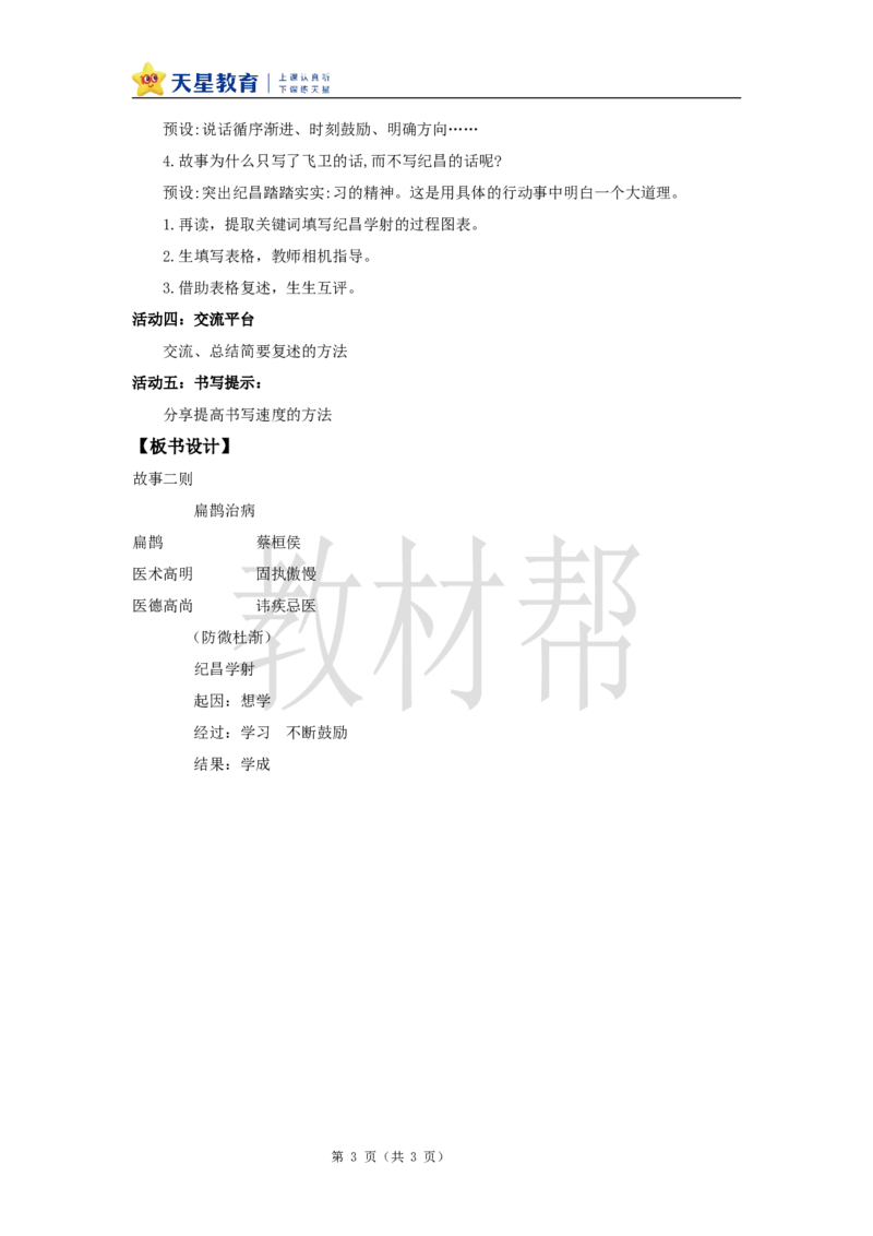 教学设计27《故事二则》_25秋《教材帮练习帮》系列_2026版小学《教材帮整书课件》1-6年级上册（语文）（人教版）_四上_课件+教案统编版语文四（上）第8单元-2025秋最新教材版