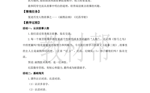 教学设计27《故事二则》_25秋《教材帮练习帮》系列_2026版小学《教材帮整书课件》1-6年级上册（语文）（人教版）_四上_课件+教案统编版语文四（上）第8单元-2025秋最新教材版