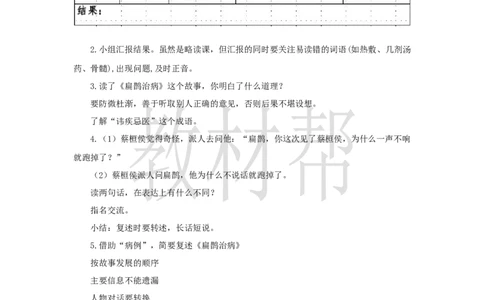 教学设计27《故事二则》_25秋《教材帮练习帮》系列_2026版小学《教材帮整书课件》1-6年级上册（语文）（人教版）_四上_课件+教案统编版语文四（上）第8单元-2025秋最新教材版