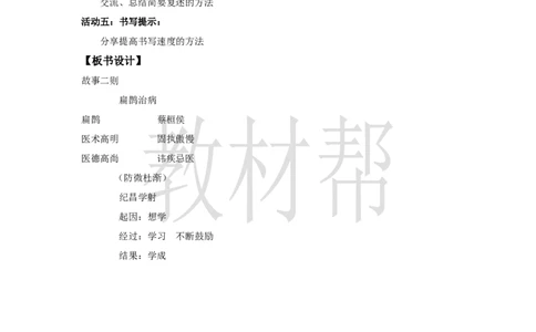 教学设计27《故事二则》_25秋《教材帮练习帮》系列_2026版小学《教材帮整书课件》1-6年级上册（语文）（人教版）_四上_课件+教案统编版语文四（上）第8单元-2025秋最新教材版