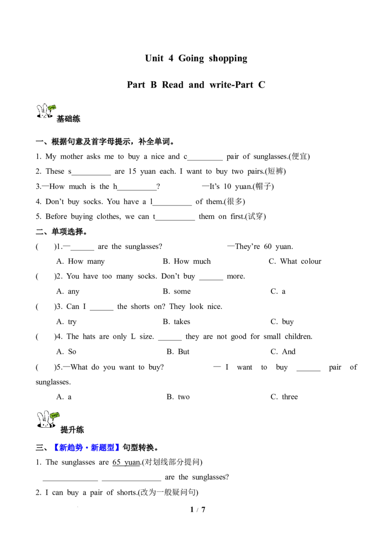 Unit4第6课时PartBReadandwrite-PartC(分层作业)英语人教PEP版四年级下册（新教材）_4下-新英语人教PEP版（2026持续更新）_01课件+教案+学习任务单+练习（更新完第4单元）_4分层作业