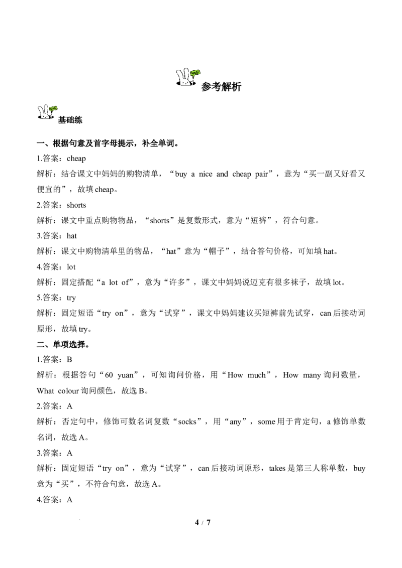 Unit4第6课时PartBReadandwrite-PartC(分层作业)英语人教PEP版四年级下册（新教材）_4下-新英语人教PEP版（2026持续更新）_01课件+教案+学习任务单+练习（更新完第4单元）_4分层作业