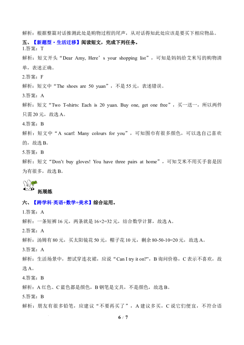 Unit4第6课时PartBReadandwrite-PartC(分层作业)英语人教PEP版四年级下册（新教材）_4下-新英语人教PEP版（2026持续更新）_01课件+教案+学习任务单+练习（更新完第4单元）_4分层作业