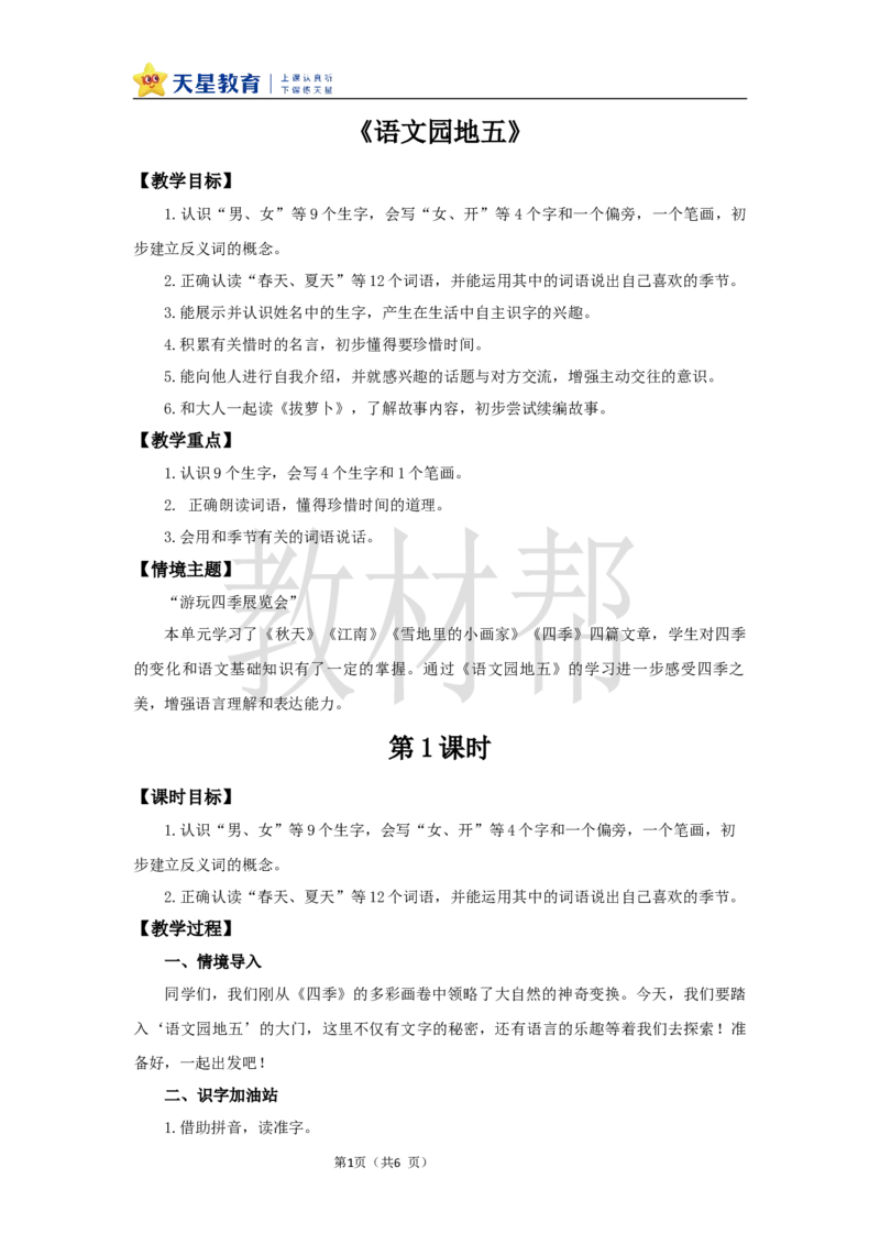 教学设计语文园地五_25秋《教材帮练习帮》系列_2026版小学《教材帮整书课件》1-6年级上册（语文）（人教版）_一上_课件+教案统编语文一（上）-第5单元阅读-2025秋最新教材
