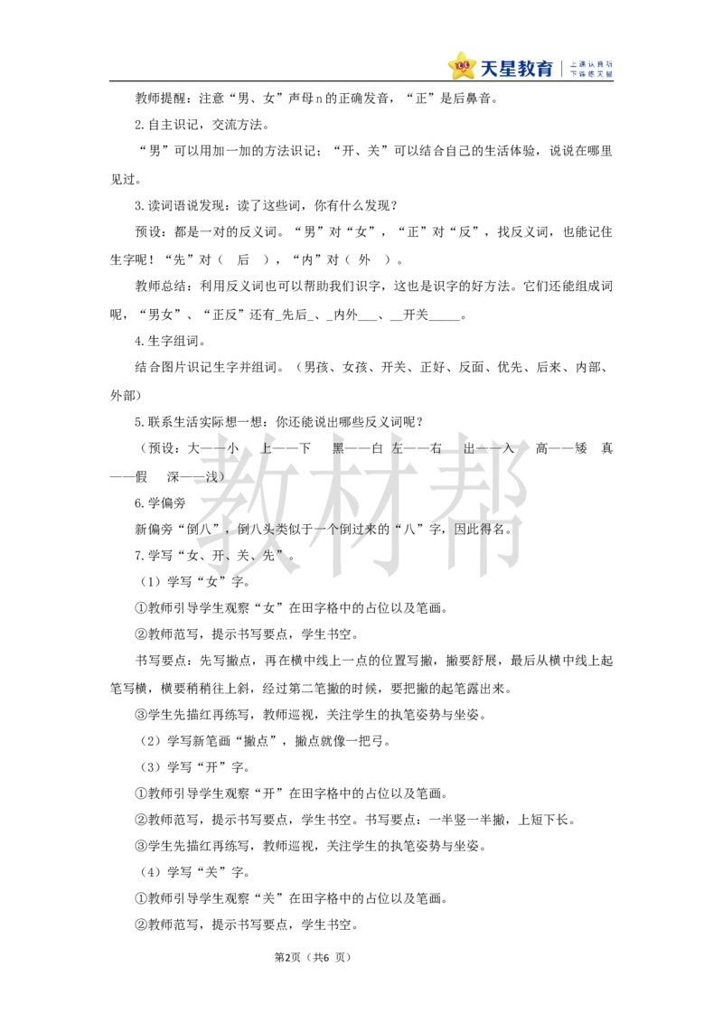 教学设计语文园地五_25秋《教材帮练习帮》系列_2026版小学《教材帮整书课件》1-6年级上册（语文）（人教版）_一上_课件+教案统编语文一（上）-第5单元阅读-2025秋最新教材
