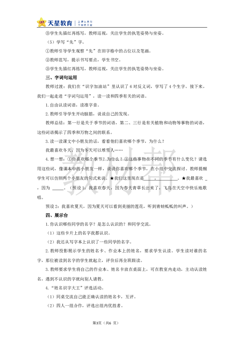 教学设计语文园地五_25秋《教材帮练习帮》系列_2026版小学《教材帮整书课件》1-6年级上册（语文）（人教版）_一上_课件+教案统编语文一（上）-第5单元阅读-2025秋最新教材