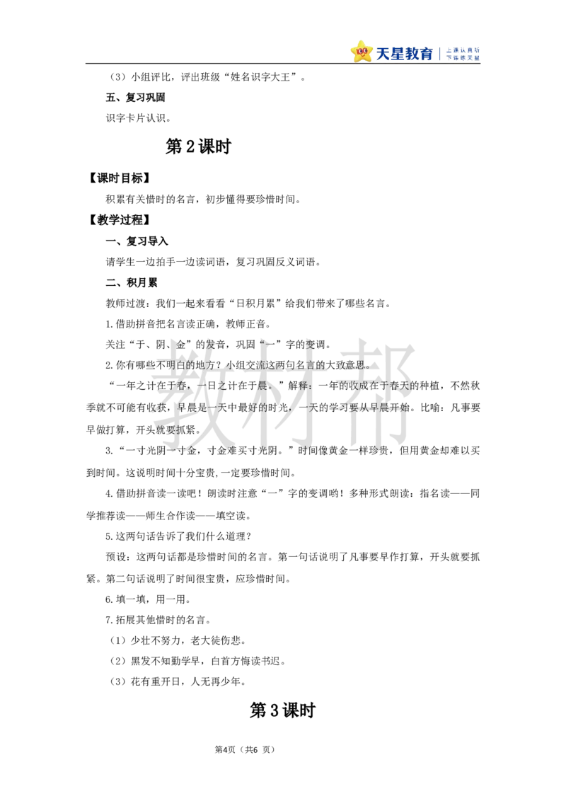 教学设计语文园地五_25秋《教材帮练习帮》系列_2026版小学《教材帮整书课件》1-6年级上册（语文）（人教版）_一上_课件+教案统编语文一（上）-第5单元阅读-2025秋最新教材
