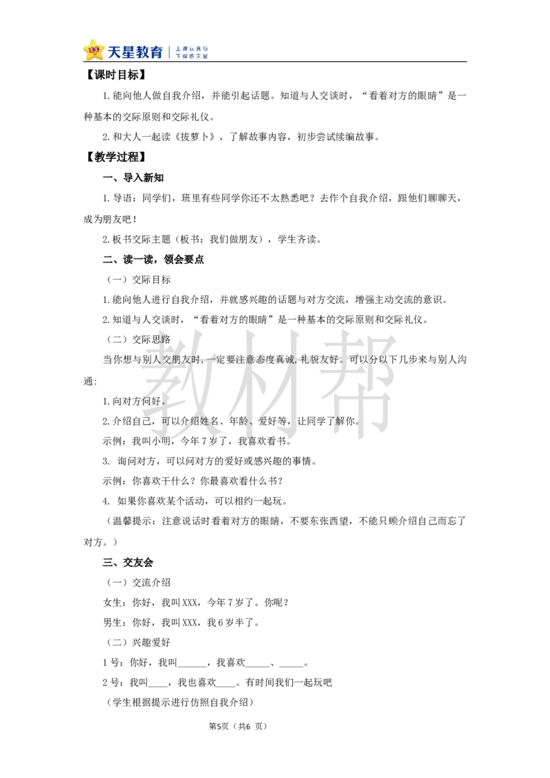 教学设计语文园地五_25秋《教材帮练习帮》系列_2026版小学《教材帮整书课件》1-6年级上册（语文）（人教版）_一上_课件+教案统编语文一（上）-第5单元阅读-2025秋最新教材