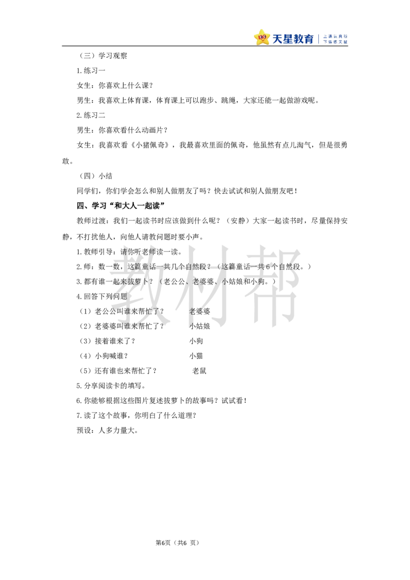 教学设计语文园地五_25秋《教材帮练习帮》系列_2026版小学《教材帮整书课件》1-6年级上册（语文）（人教版）_一上_课件+教案统编语文一（上）-第5单元阅读-2025秋最新教材