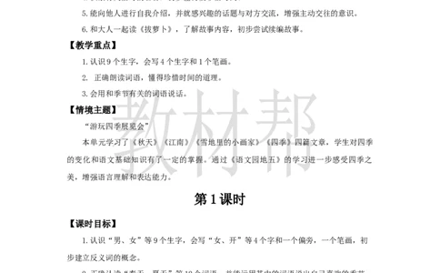教学设计语文园地五_25秋《教材帮练习帮》系列_2026版小学《教材帮整书课件》1-6年级上册（语文）（人教版）_一上_课件+教案统编语文一（上）-第5单元阅读-2025秋最新教材