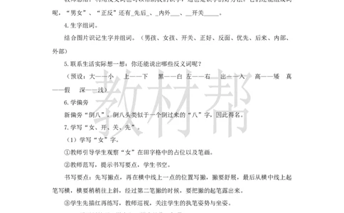 教学设计语文园地五_25秋《教材帮练习帮》系列_2026版小学《教材帮整书课件》1-6年级上册（语文）（人教版）_一上_课件+教案统编语文一（上）-第5单元阅读-2025秋最新教材