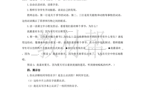 教学设计语文园地五_25秋《教材帮练习帮》系列_2026版小学《教材帮整书课件》1-6年级上册（语文）（人教版）_一上_课件+教案统编语文一（上）-第5单元阅读-2025秋最新教材