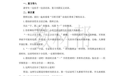 教学设计语文园地五_25秋《教材帮练习帮》系列_2026版小学《教材帮整书课件》1-6年级上册（语文）（人教版）_一上_课件+教案统编语文一（上）-第5单元阅读-2025秋最新教材