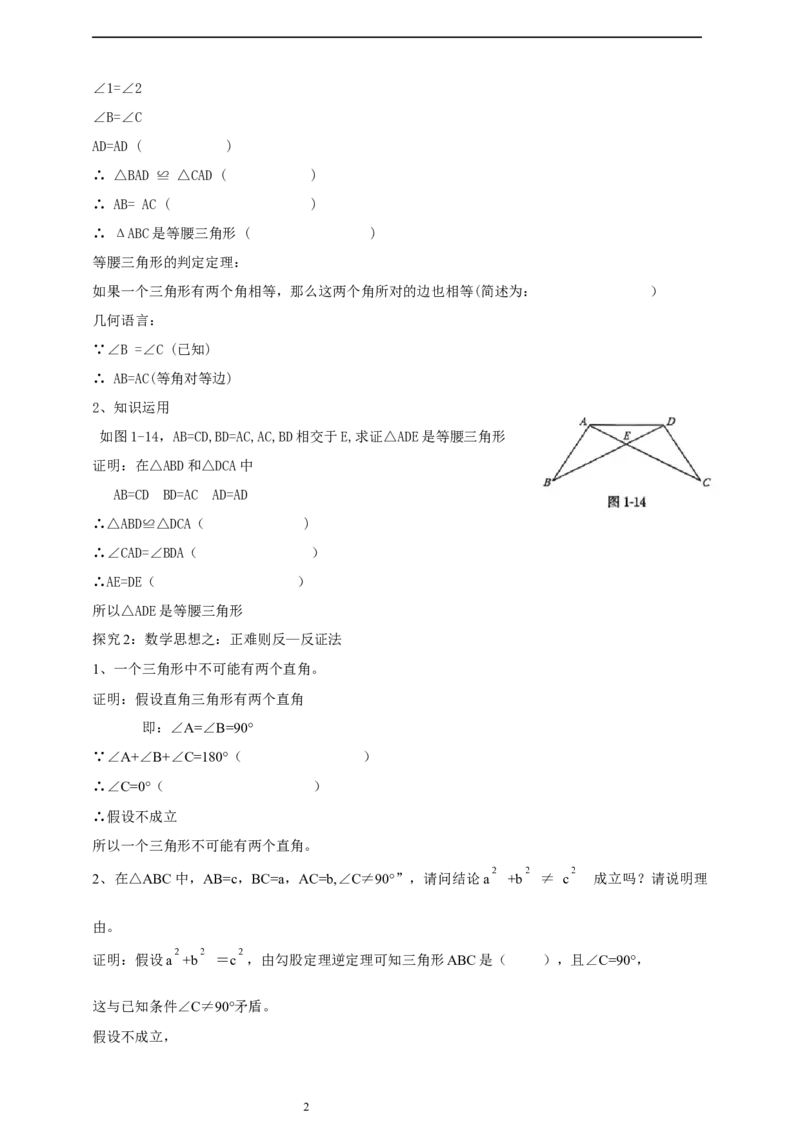 1.2.2等腰三角形的判断导学案_北师大初中数学_8下-北师大版初中数学_2026春新版_第二套-东方_01.北师大数学8下第2套课件+教案+单元设计26春更新中