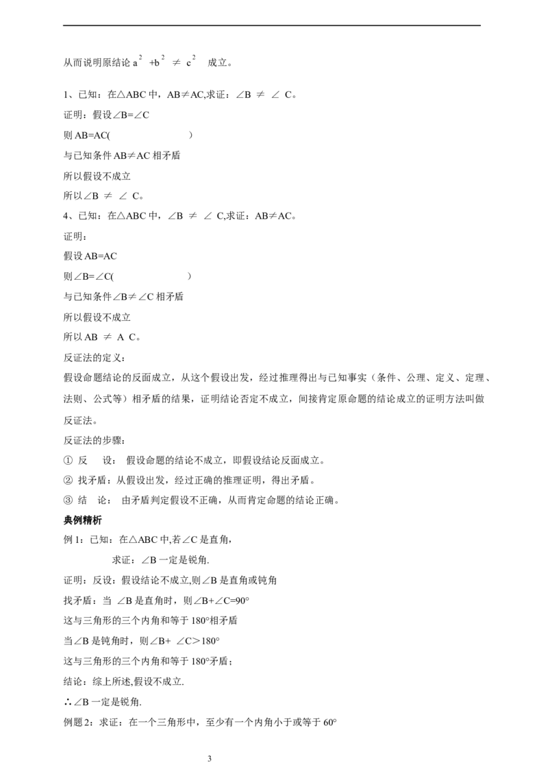 1.2.2等腰三角形的判断导学案_北师大初中数学_8下-北师大版初中数学_2026春新版_第二套-东方_01.北师大数学8下第2套课件+教案+单元设计26春更新中