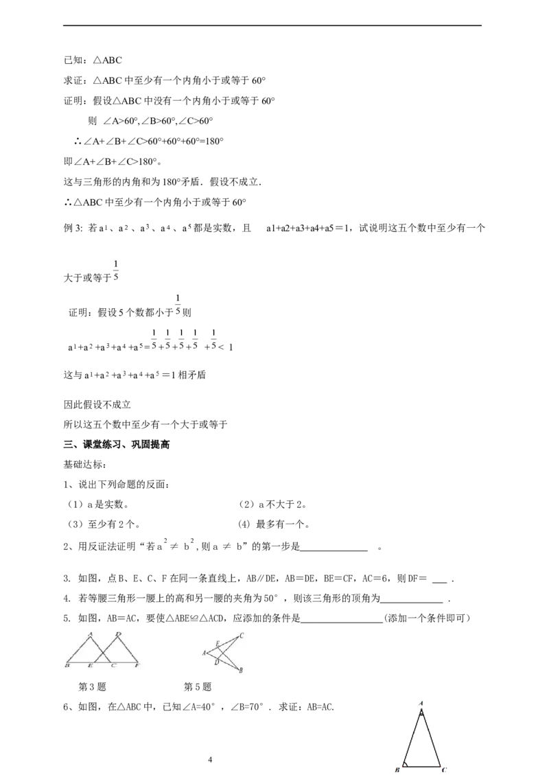 1.2.2等腰三角形的判断导学案_北师大初中数学_8下-北师大版初中数学_2026春新版_第二套-东方_01.北师大数学8下第2套课件+教案+单元设计26春更新中