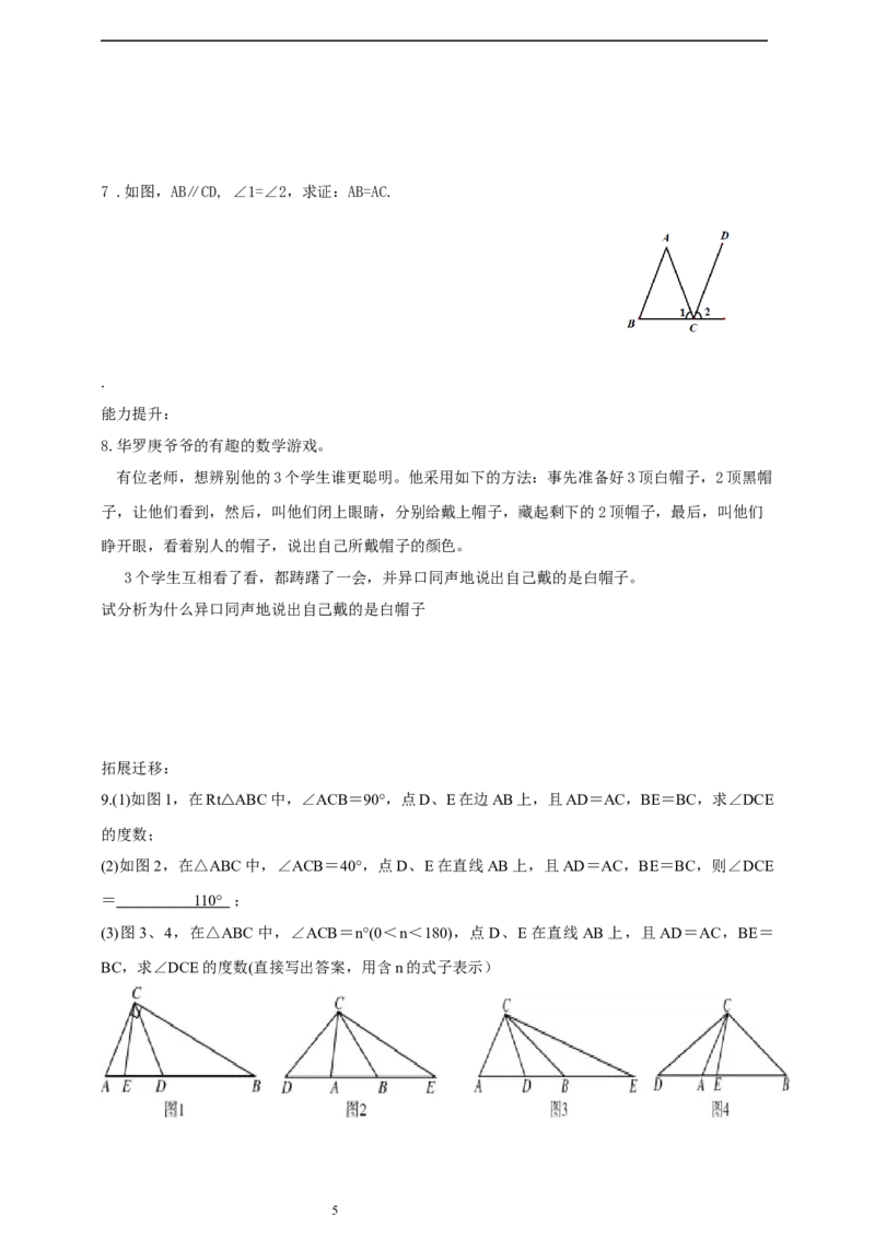 1.2.2等腰三角形的判断导学案_北师大初中数学_8下-北师大版初中数学_2026春新版_第二套-东方_01.北师大数学8下第2套课件+教案+单元设计26春更新中