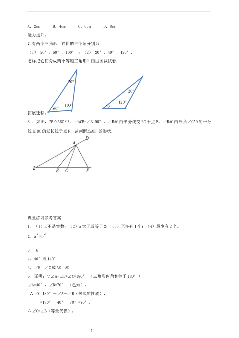 1.2.2等腰三角形的判断导学案_北师大初中数学_8下-北师大版初中数学_2026春新版_第二套-东方_01.北师大数学8下第2套课件+教案+单元设计26春更新中