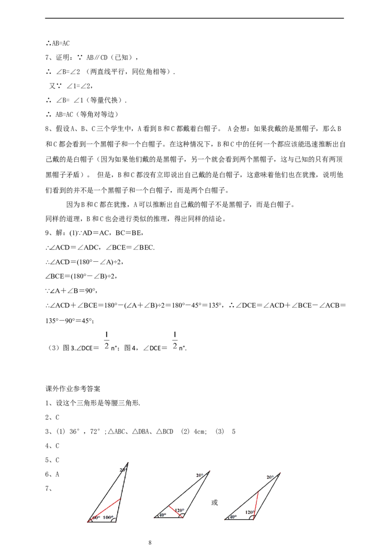 1.2.2等腰三角形的判断导学案_北师大初中数学_8下-北师大版初中数学_2026春新版_第二套-东方_01.北师大数学8下第2套课件+教案+单元设计26春更新中