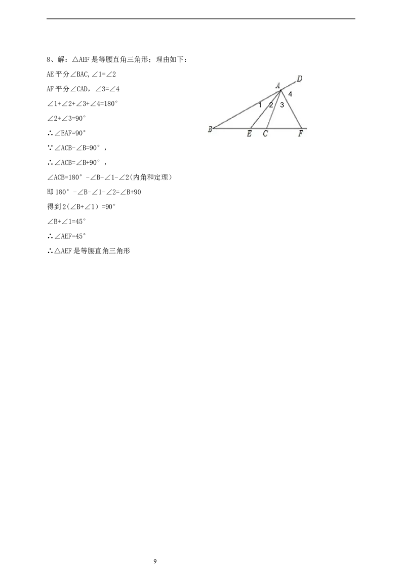 1.2.2等腰三角形的判断导学案_北师大初中数学_8下-北师大版初中数学_2026春新版_第二套-东方_01.北师大数学8下第2套课件+教案+单元设计26春更新中