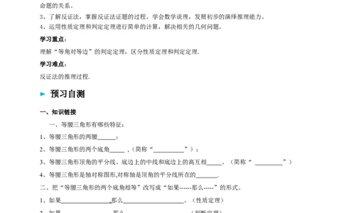 1.2.2等腰三角形的判断导学案_北师大初中数学_8下-北师大版初中数学_2026春新版_第二套-东方_01.北师大数学8下第2套课件+教案+单元设计26春更新中