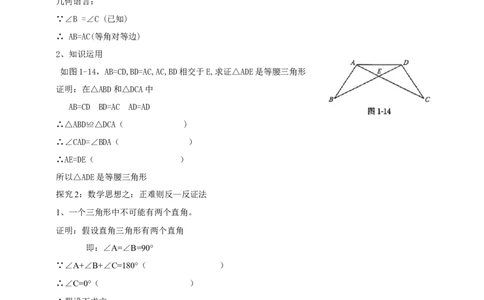 1.2.2等腰三角形的判断导学案_北师大初中数学_8下-北师大版初中数学_2026春新版_第二套-东方_01.北师大数学8下第2套课件+教案+单元设计26春更新中