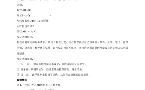 1.2.2等腰三角形的判断导学案_北师大初中数学_8下-北师大版初中数学_2026春新版_第二套-东方_01.北师大数学8下第2套课件+教案+单元设计26春更新中