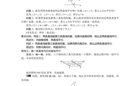 2.2.2　利用内错角、同旁内角判定两条直线平行_北师大初中数学_7下-北师大版初中数学_7下-初中数学北师大版（2025春季新版）持续更新_3.教案(多套)_教案（第2套）核心素养含教学反思