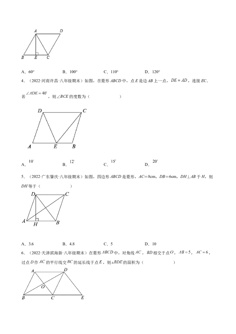 1.1菱形的性质与判定（分层练习）（原卷版）_北师大初中数学_9上-北师大版初中数学_05习题试卷_1课时练习_同步练习（第1套）