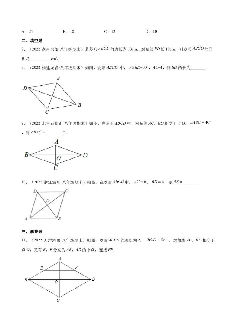 1.1菱形的性质与判定（分层练习）（原卷版）_北师大初中数学_9上-北师大版初中数学_05习题试卷_1课时练习_同步练习（第1套）