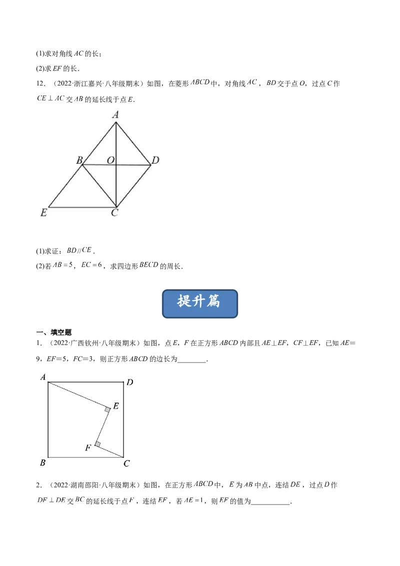 1.1菱形的性质与判定（分层练习）（原卷版）_北师大初中数学_9上-北师大版初中数学_05习题试卷_1课时练习_同步练习（第1套）