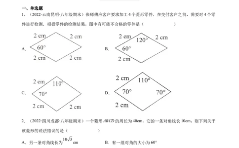 1.1菱形的性质与判定（分层练习）（原卷版）_北师大初中数学_9上-北师大版初中数学_05习题试卷_1课时练习_同步练习（第1套）