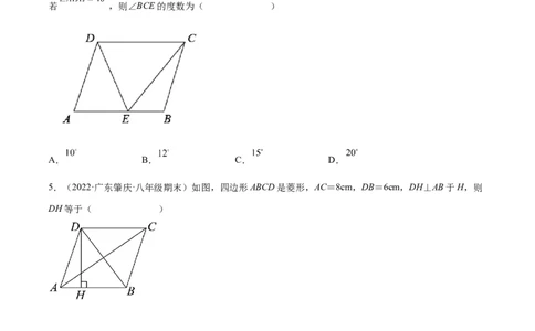 1.1菱形的性质与判定（分层练习）（原卷版）_北师大初中数学_9上-北师大版初中数学_05习题试卷_1课时练习_同步练习（第1套）