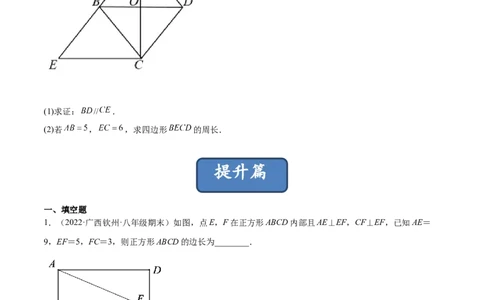 1.1菱形的性质与判定（分层练习）（原卷版）_北师大初中数学_9上-北师大版初中数学_05习题试卷_1课时练习_同步练习（第1套）