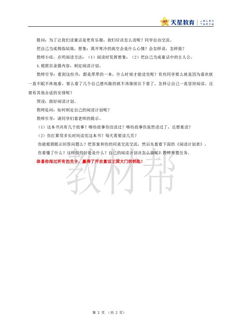 教学设计《快乐读书吧》_25秋《教材帮练习帮》系列_2026版小学《教材帮整书课件》1-6年级上册（语文）（人教版）_五上_课件+教案统编语文五（上）第3单元-2025秋最新教材