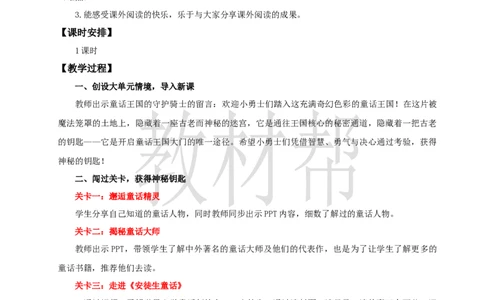 教学设计《快乐读书吧》_25秋《教材帮练习帮》系列_2026版小学《教材帮整书课件》1-6年级上册（语文）（人教版）_五上_课件+教案统编语文五（上）第3单元-2025秋最新教材