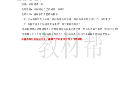 教学设计《快乐读书吧》_25秋《教材帮练习帮》系列_2026版小学《教材帮整书课件》1-6年级上册（语文）（人教版）_五上_课件+教案统编语文五（上）第3单元-2025秋最新教材