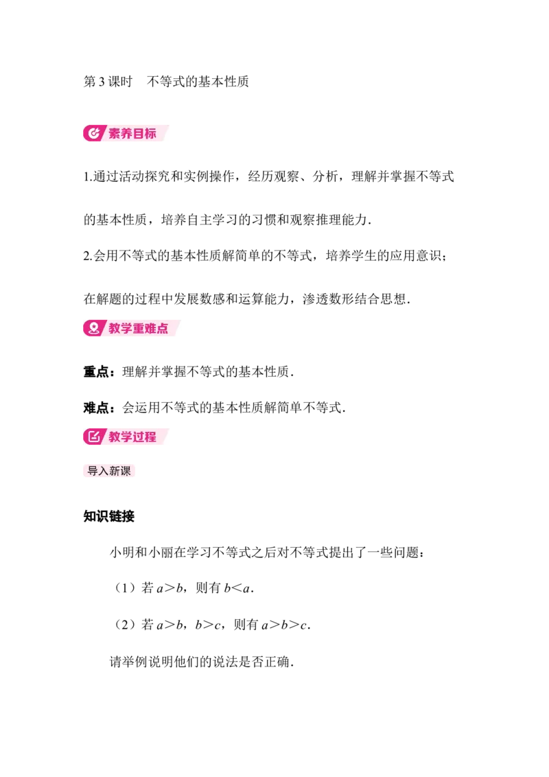 2.1第3课时不等式的基本性质_北师大初中数学_8下-北师大版初中数学_2026春新版_第二套-东方_01.北师大数学8下第3套课件+教案+导学案26春已更完_918