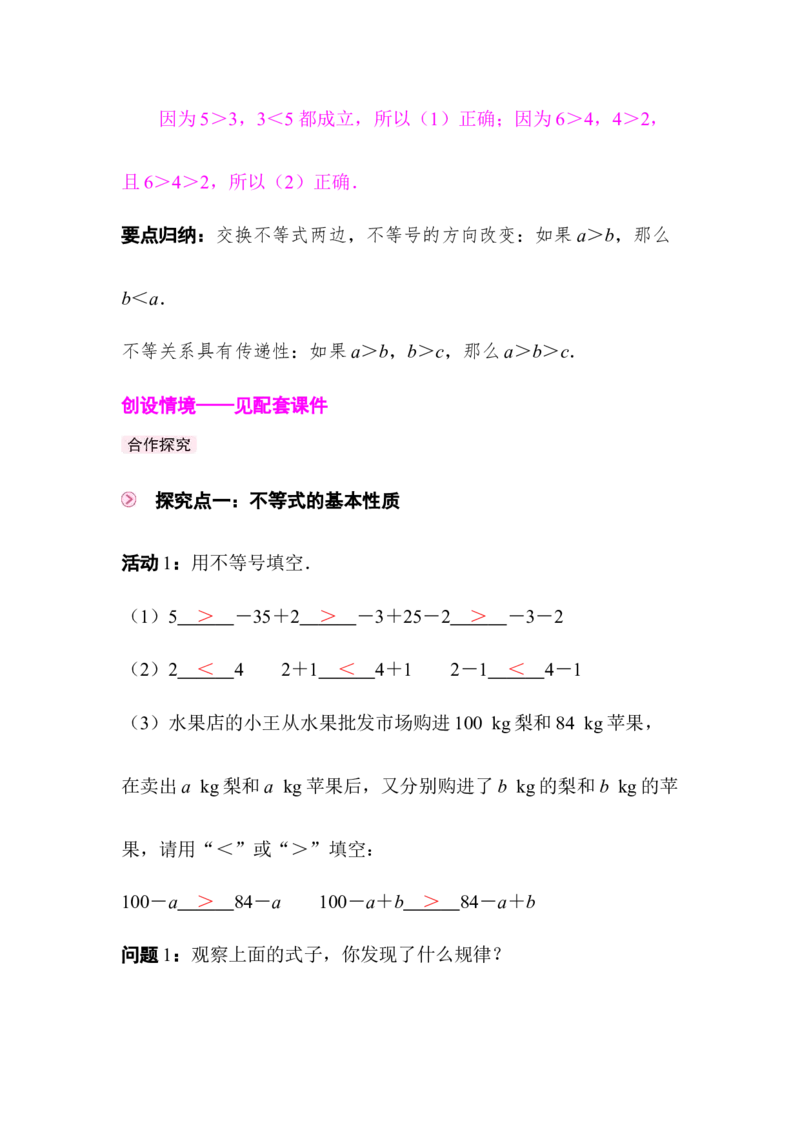2.1第3课时不等式的基本性质_北师大初中数学_8下-北师大版初中数学_2026春新版_第二套-东方_01.北师大数学8下第3套课件+教案+导学案26春已更完_918