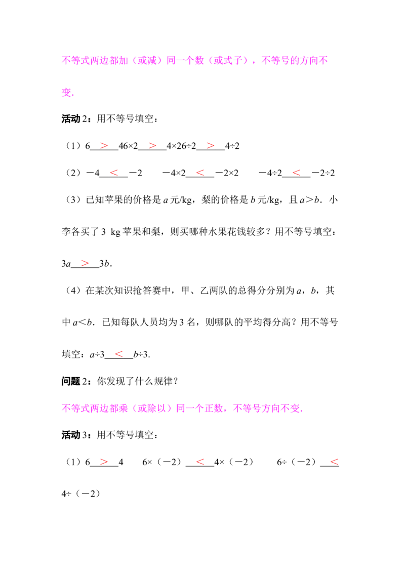 2.1第3课时不等式的基本性质_北师大初中数学_8下-北师大版初中数学_2026春新版_第二套-东方_01.北师大数学8下第3套课件+教案+导学案26春已更完_918
