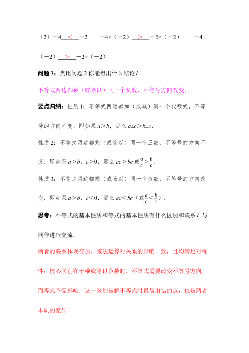 2.1第3课时不等式的基本性质_北师大初中数学_8下-北师大版初中数学_2026春新版_第二套-东方_01.北师大数学8下第3套课件+教案+导学案26春已更完_918