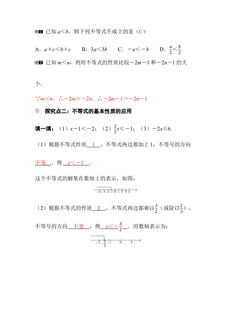 2.1第3课时不等式的基本性质_北师大初中数学_8下-北师大版初中数学_2026春新版_第二套-东方_01.北师大数学8下第3套课件+教案+导学案26春已更完_918