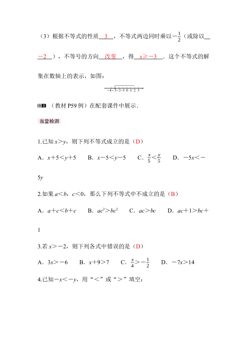 2.1第3课时不等式的基本性质_北师大初中数学_8下-北师大版初中数学_2026春新版_第二套-东方_01.北师大数学8下第3套课件+教案+导学案26春已更完_918