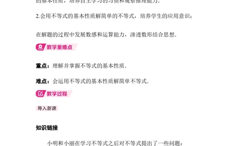 2.1第3课时不等式的基本性质_北师大初中数学_8下-北师大版初中数学_2026春新版_第二套-东方_01.北师大数学8下第3套课件+教案+导学案26春已更完_918